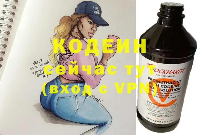 Кодеин напиток Lean (лин)  сколько стоит  Малая Вишера 